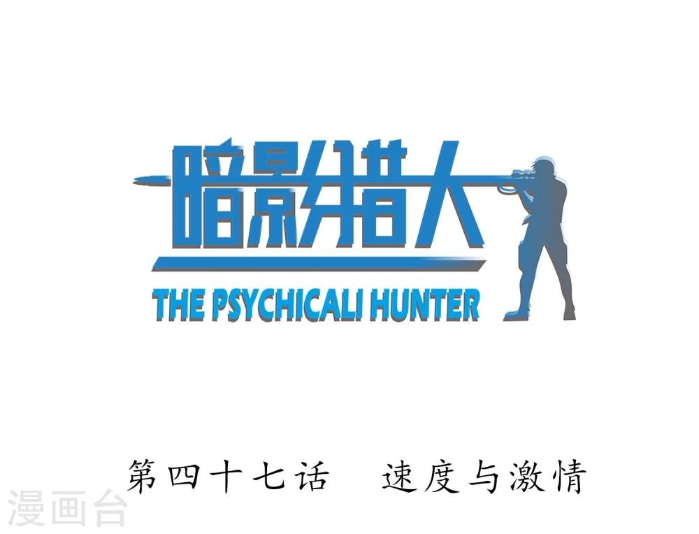 第47话 速度与激情