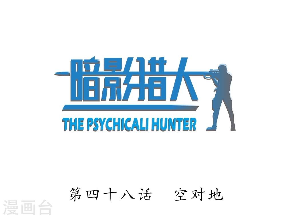 第48话 空对地