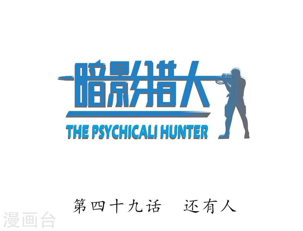 第49话 还有人