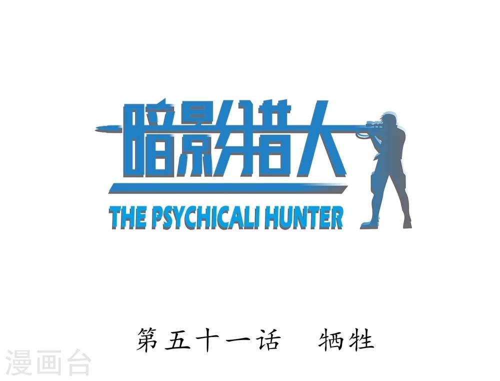 第51话 牺牲