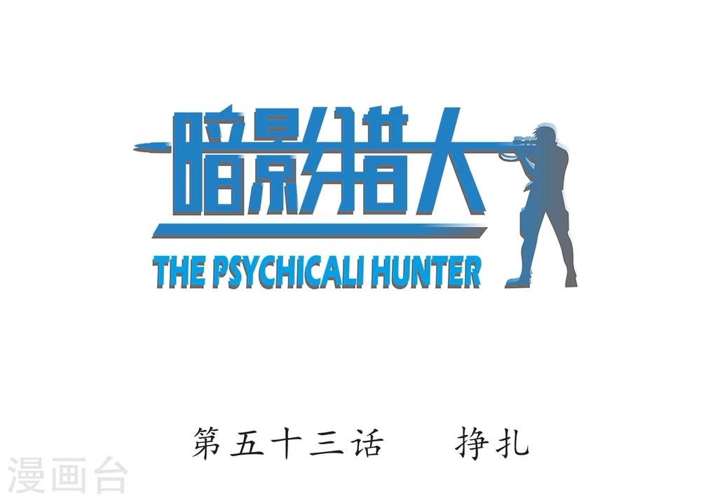 第53话 挣扎