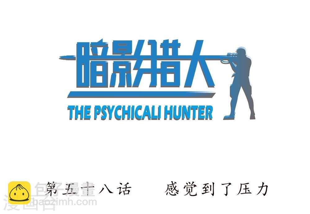 第58话 感觉到了压力