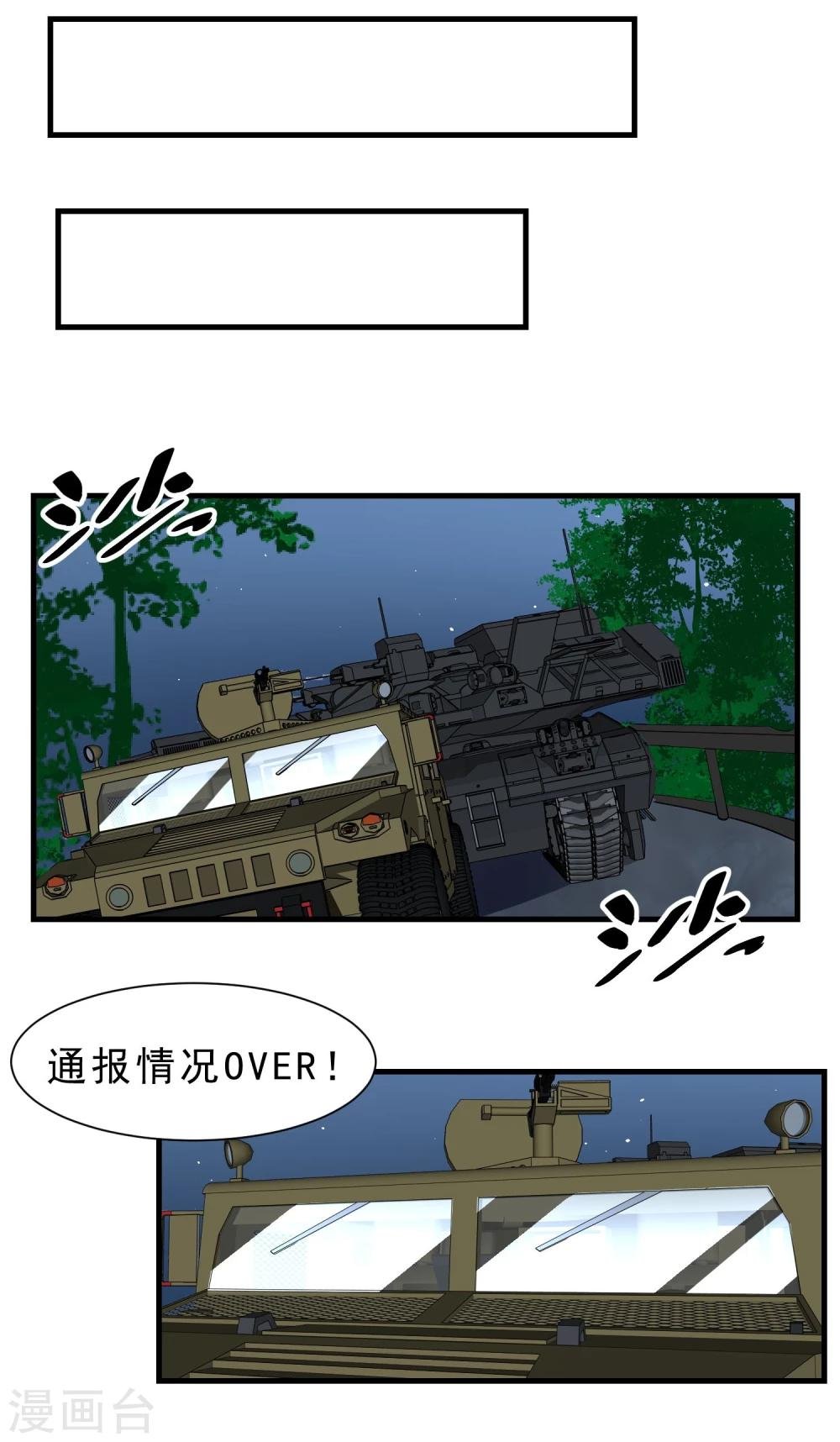 第59话 机动部队