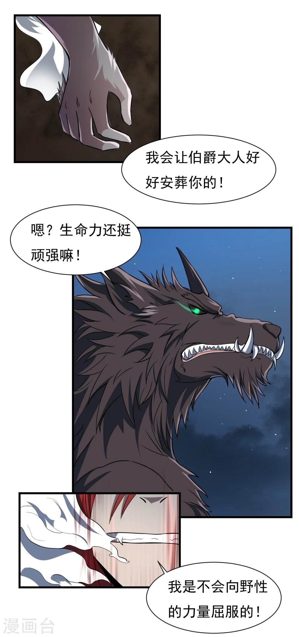第60话 野性束缚