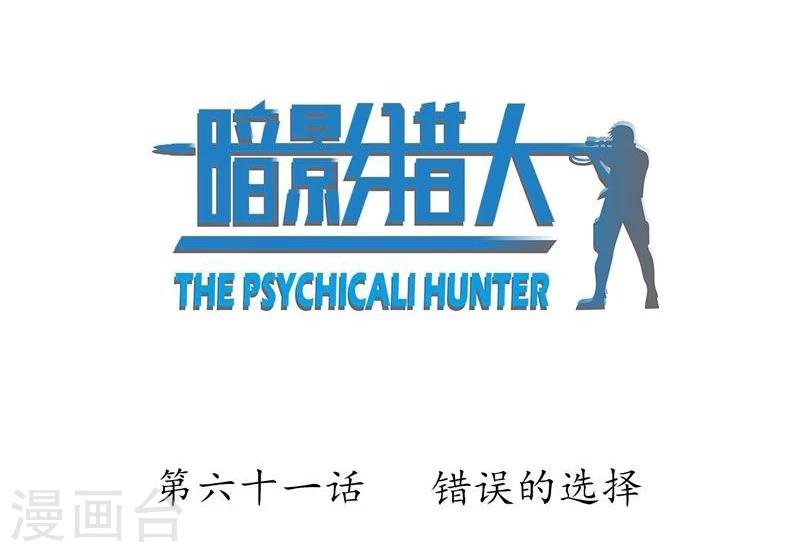 第61话 错误的选择
