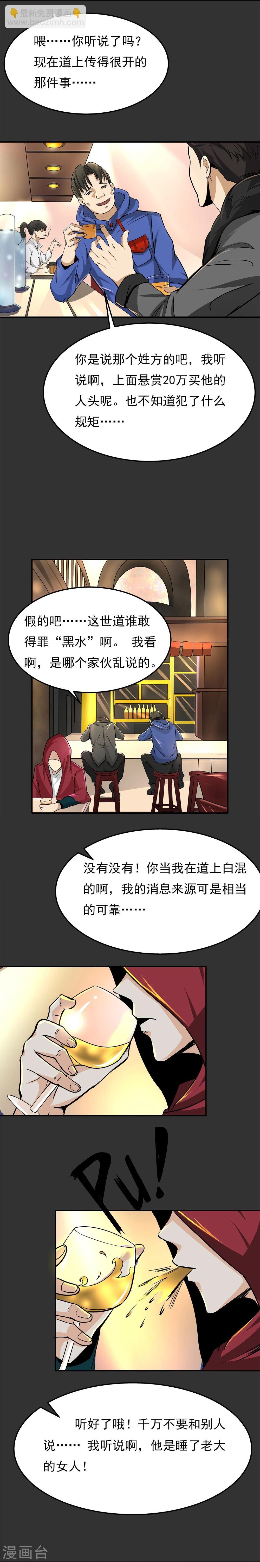 第6话 暗杀
