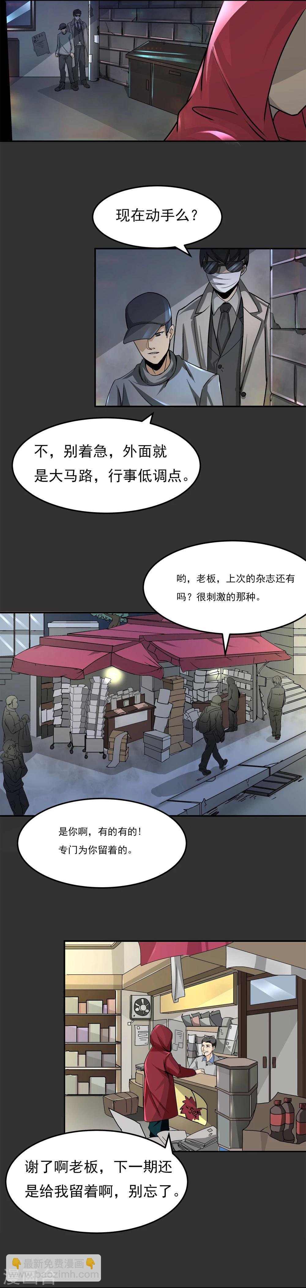 第6话 暗杀