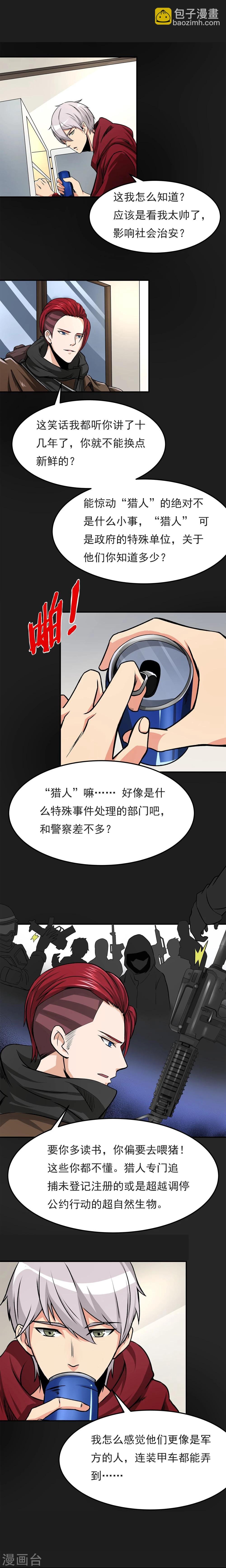 第6话 暗杀