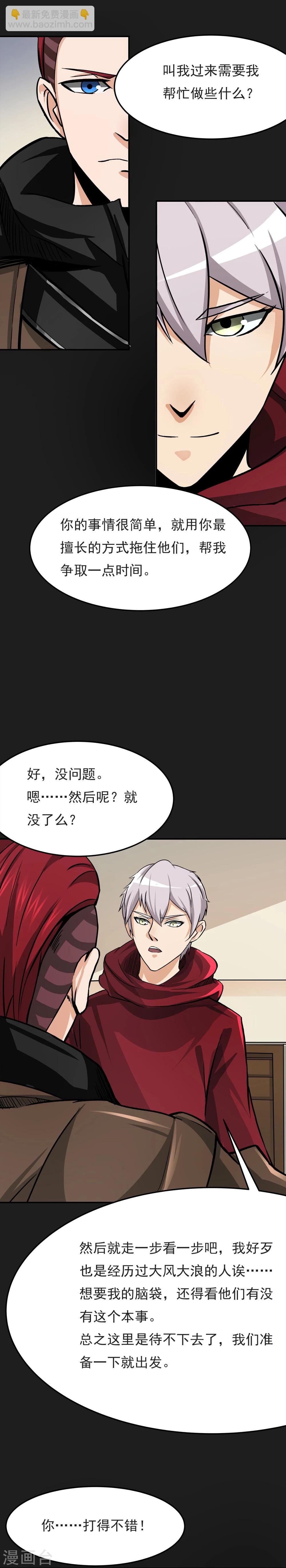 第6话 暗杀