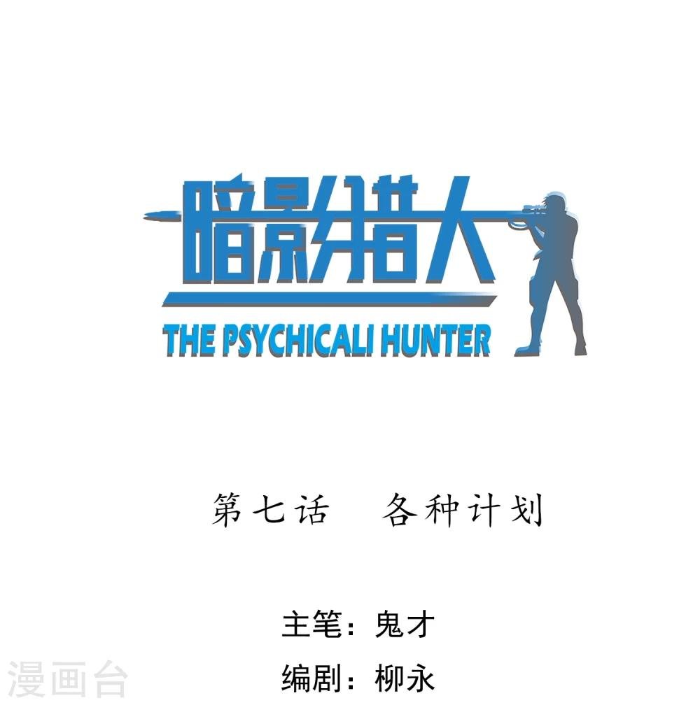 第7话 各种计划