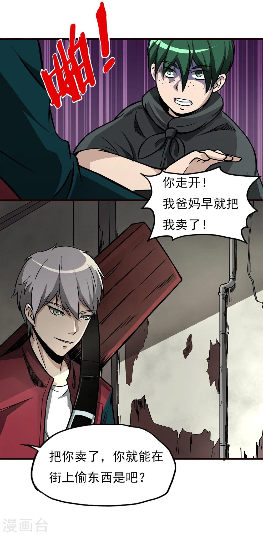 第8话 谁是猎物