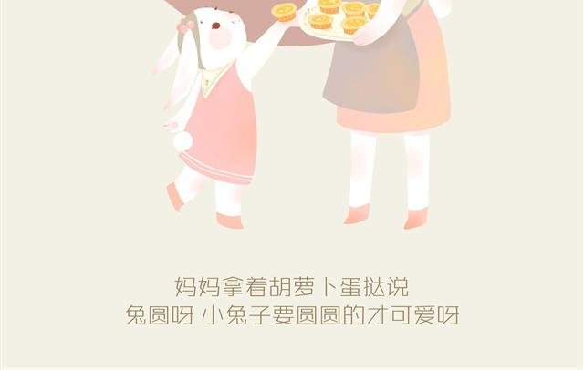 胖胖的爱#1 兔圆篇