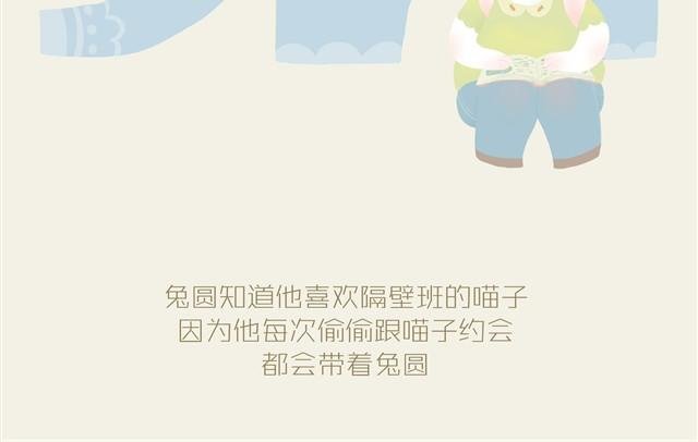 胖胖的爱#1 兔圆篇