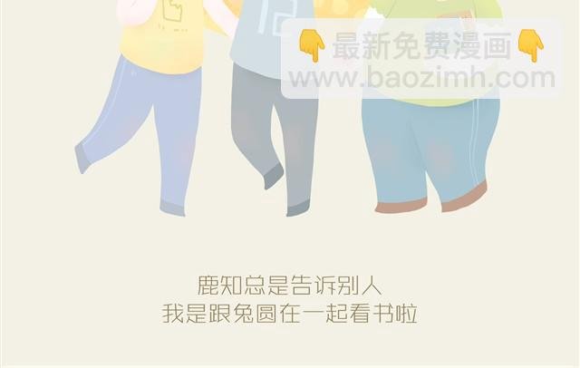 胖胖的爱#1 兔圆篇