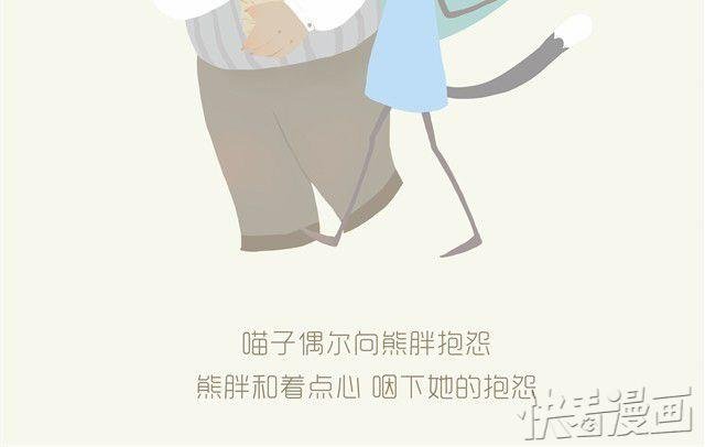 胖胖的爱#2 胖熊篇