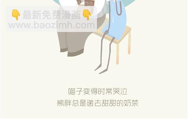 胖胖的爱#2 胖熊篇