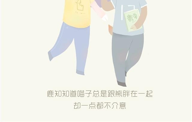 胖胖的爱#2 胖熊篇