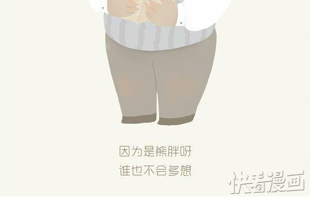 胖胖的爱#2 胖熊篇
