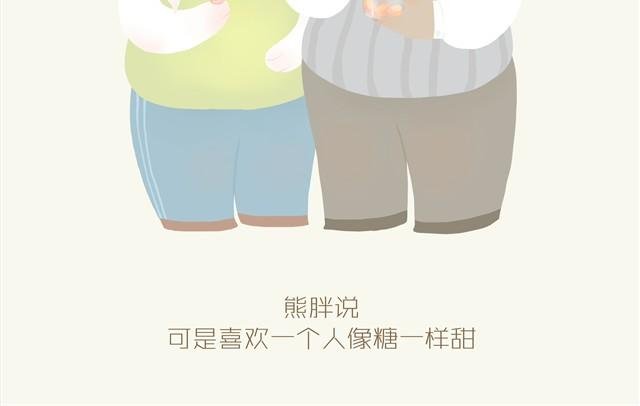胖胖的爱#终 心中要充满爱