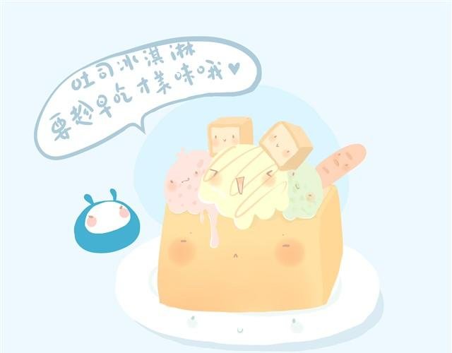好吃的童话#1 土司冰淇淋