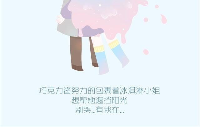 好吃的童话#2 巧克力脆皮雪糕