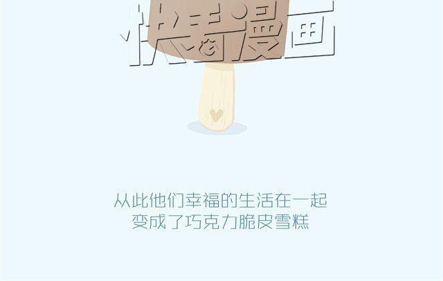 好吃的童话#2 巧克力脆皮雪糕