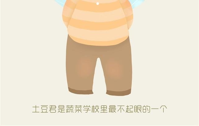 好吃的童话#5 好好土豆君