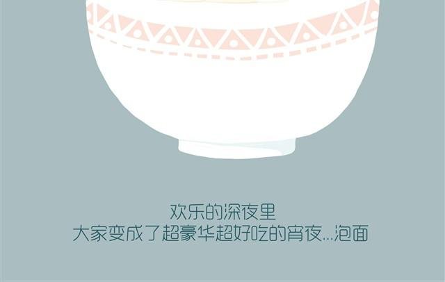 好吃的童话#6 宵夜泡面
