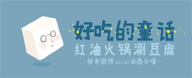 好吃的童话#7 红油小姐被强吻啦