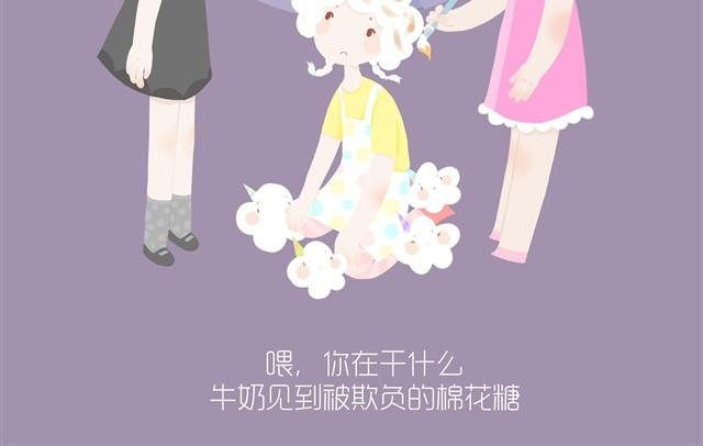 好吃的童话#8 棉花糖被欺负了