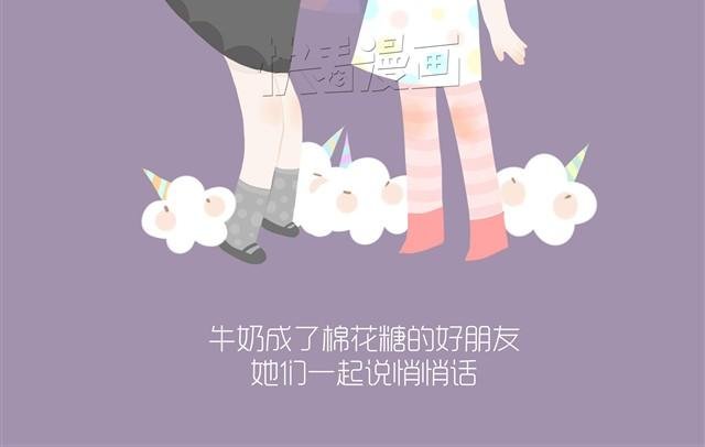 好吃的童话#8 棉花糖被欺负了