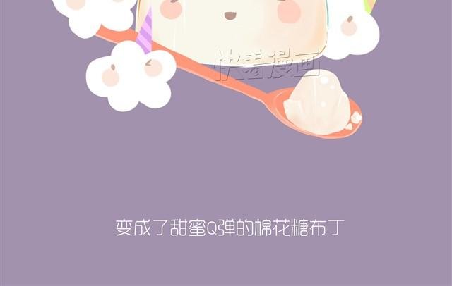 好吃的童话#8 棉花糖被欺负了