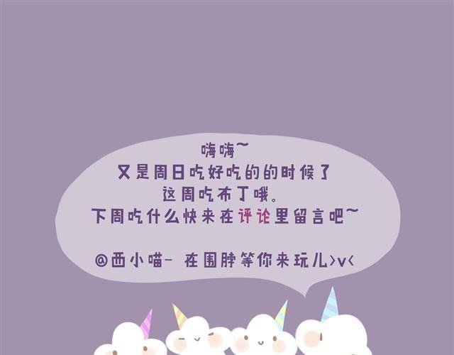 好吃的童话#8 棉花糖被欺负了