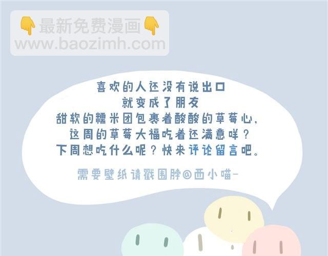 好吃的童话#9 好吃的草莓大福