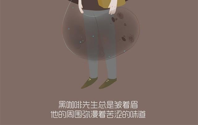 好吃的童话#10 苦涩与甜蜜（上）