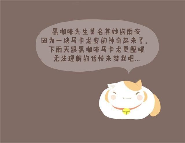好吃的童话#10 苦涩与甜蜜（下）