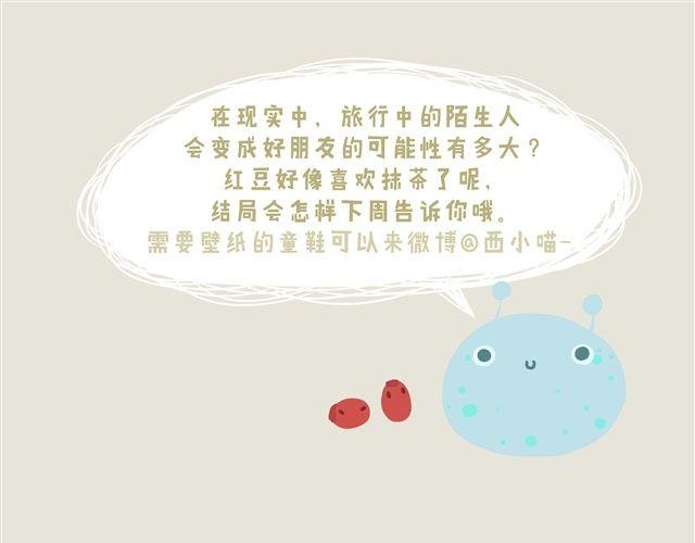 好吃的童话#11 红豆的旅伴（上）