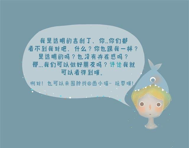 好吃的童话#12 透明的吉利丁（1）
