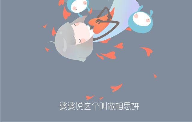好吃的童话#13 相思饼