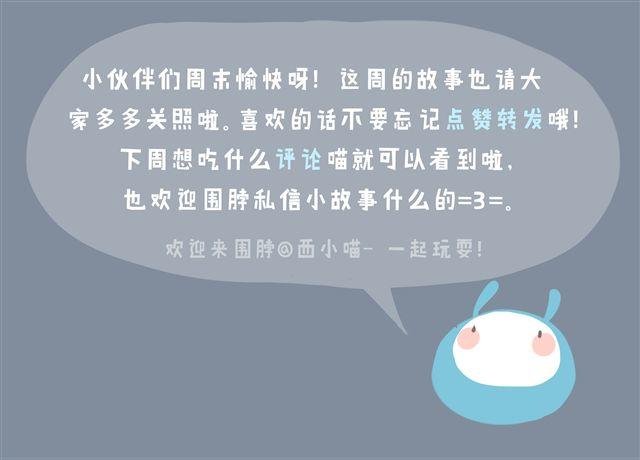 好吃的童话#13 相思饼