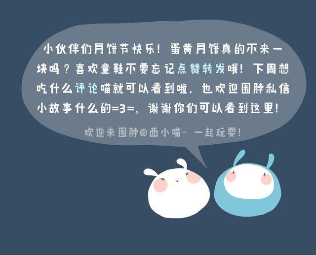 好吃的童话#14 蛋黄月饼