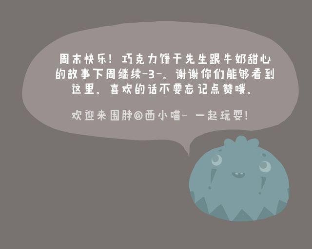 好吃的童话#16 巧克力饼干先生