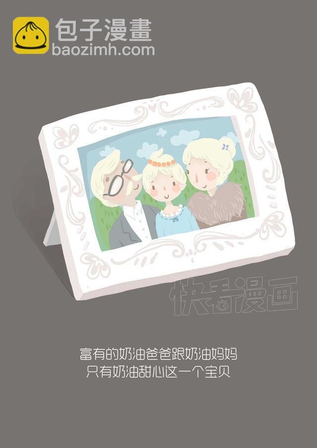 好吃的童话#17 奶油甜心