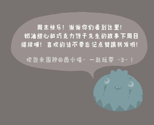 好吃的童话#17 奶油甜心