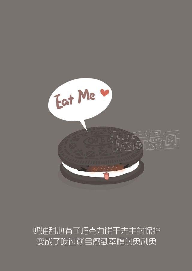 好吃的童话#19 幸福的奥利奥