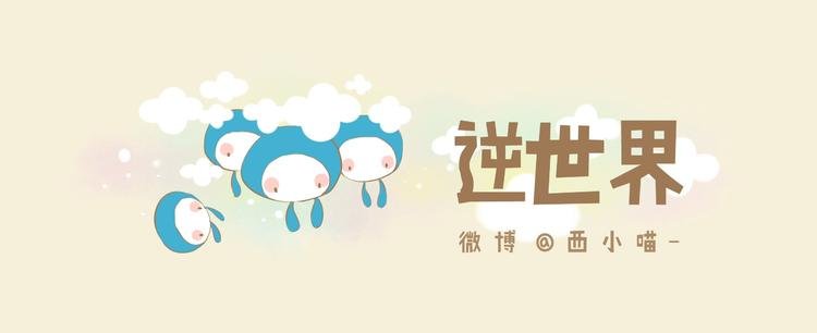 逆世界
