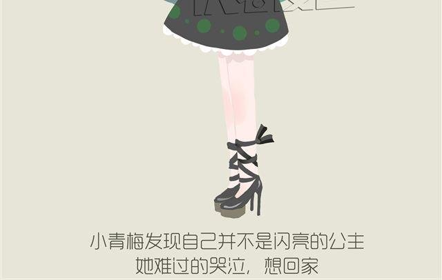 好吃的童话#21 我们再也回不去了……