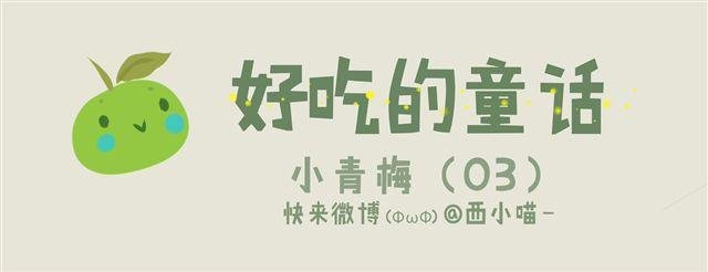 好吃的童话#22 耐心等待，总会遇见晴朗