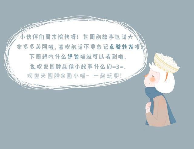 好吃的童话#23 你在我心中不只是冷饭