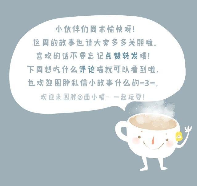 好吃的童话#24 冬日的奶茶最是美好